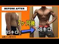 【筋トレ】サラリーマントレーニーの減量ビフォーアフター