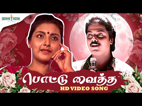 Pottu Vaithavatta Nila Song | Remastered HD | Idhayam | Murali | Heera | Ilaiyaraaja | Sathya Jyothi