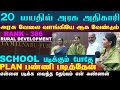 GR 4 ASPIRANTS 🫵 20 வயதில் அரசு அதிகாரி SCHOOL படிக்�