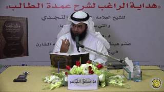 هداية الراغب (52) - باب زكاة النقدين