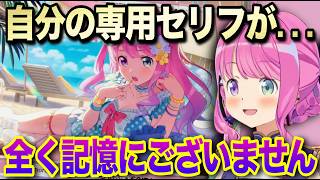 自分の水着ガチャで記憶にないセリフが出てきたルーナ姫【ホロライブ/姫森ルーナ/切り抜き】
