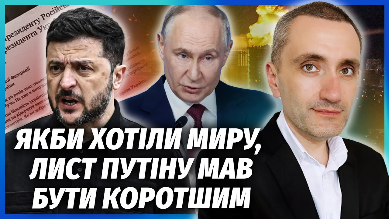 ❗️ЗЕЛЕНСЬКИЙ ЗНАВ РЕАКЦІЮ ПУТІНА НА ЛИСТ! Війну обрала НЕ ТІЛЬКИ МОСКВА? Ша?