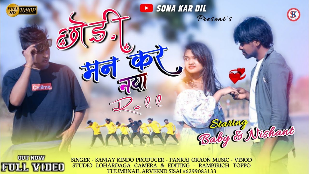 NEW NAGPURI FULL VIDEO 2023// आईज कलक छोड़ी मनक नया नियम//Singer Sanjay kindo