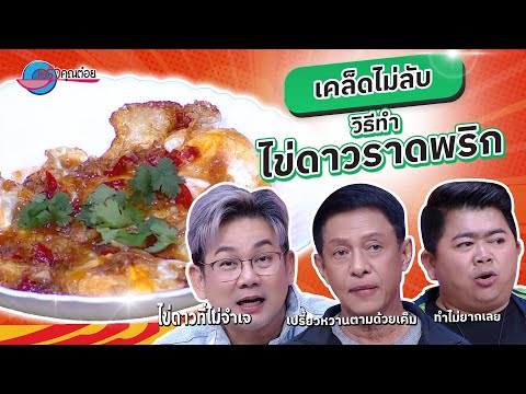 คลิกเพื่อดูคลิปวิดีโอ