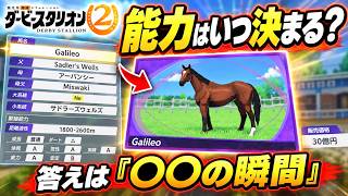 【ダビスタ2】仔馬の能力はいつ決まる？24頭の繁殖牝馬と3つのセーブで検証してみた