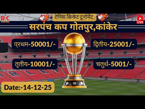 पहला दिन टेनिस बॉल क्रिकेट टूर्नामेंट -सरपंच कप गोतपुर ,कांकेर