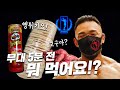 나바 프로 보디빌더들은 무대 막바지에 뭐 먹을까?