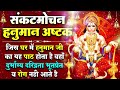 Sankat Mochan Hanuman Ashtak Hanuman Bhajan Nonstop Hanuman Bhajan