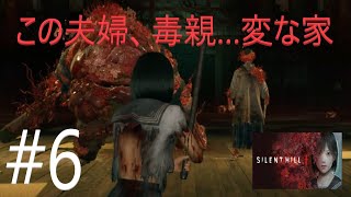 SILENT HILL f #6 (ホラーゲーム女性実況）
