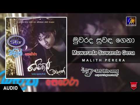 Muwarada Suwanda  | Malith Perera | Official Music Audio | MEntertainments