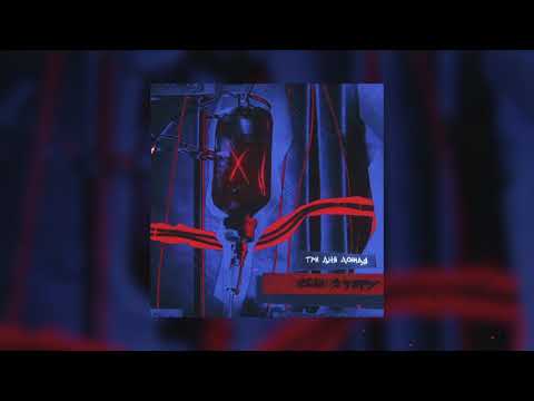 Video thumbnail for Если я умру (If I Die)