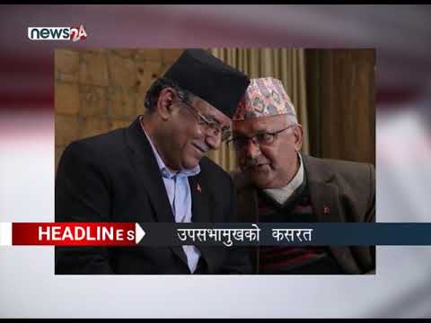 AFTERNOON NEWS HEADLINE_2076-09-25- NEWS24 TV