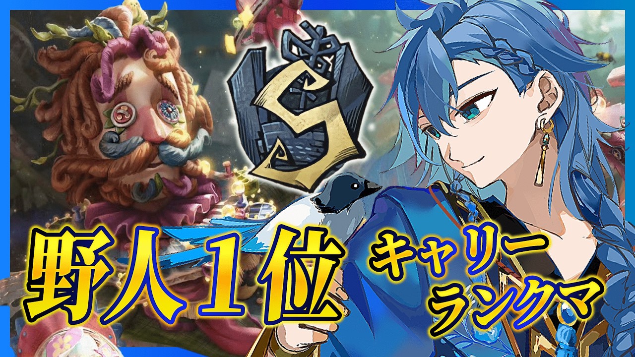 【第五人格 -朝ラン-】ランクマ勝つぞー！！野人と少女と玩具!!【野人1位】 #shorts #identityv #第五人格 #ゲーム実況 【藍覇/vtuber】