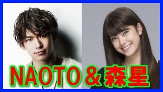 【スクープ】EXILE NAOTOと森星のカップルショットが…