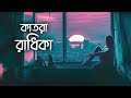 কাতরা রাধিকা Katora Radhika Bengali Folk Song New Folk Song Folk Bangla