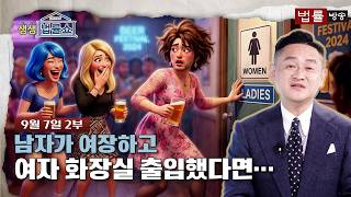 남자가 여장하고 여자 화장실 출입했다면...