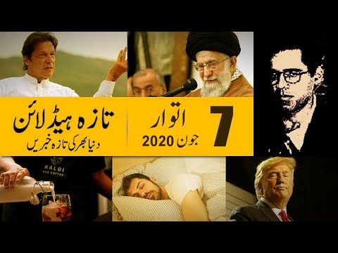 7 Jun 2020, 4 AM, Today headline news, Sunday news today, 4 am khabrain, اتوار