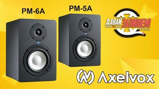 Video thumbnail for Студийные мониторы Axelvox PM-5A и PM-6A by Давай Запишем!