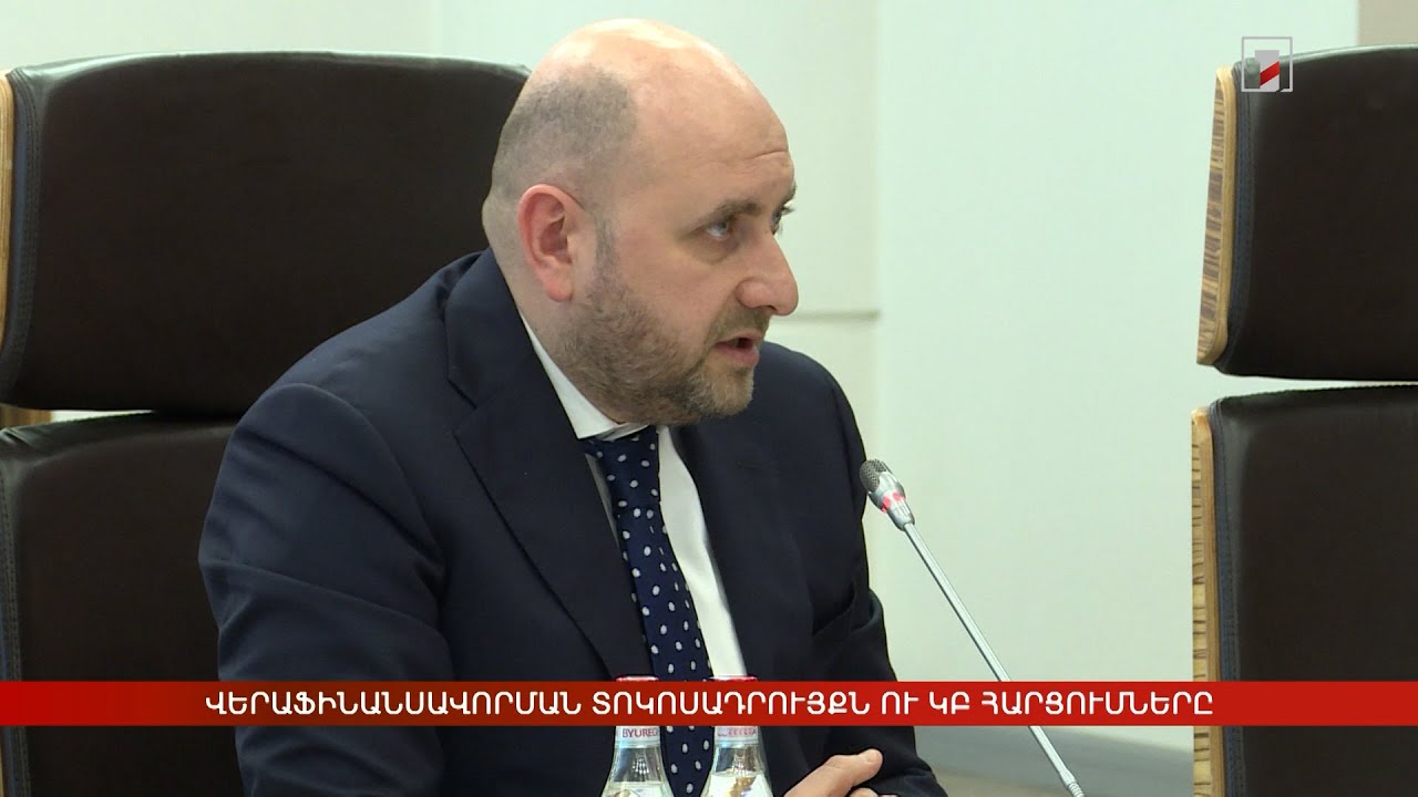 Վերաֆինանսավորման տոկոսադրույքն ու ԿԲ հարցումները