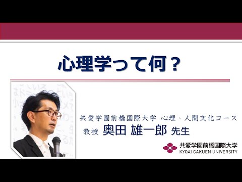 【体験授業】心理学って何？ （心理・人間文化コース）