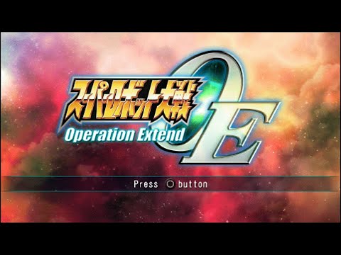スーパーロボット大戦Operation Extend
