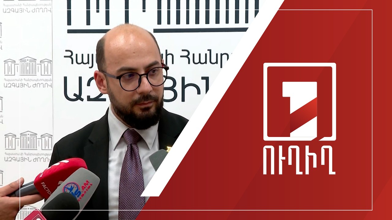 Արթուր Հովհաննիսյանի ճեպազրույցը | ՈՒՂԻՂ