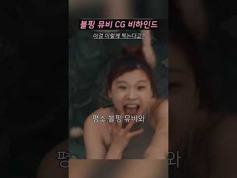 블랙핑크 뮤비에 숨겨진 비하인드