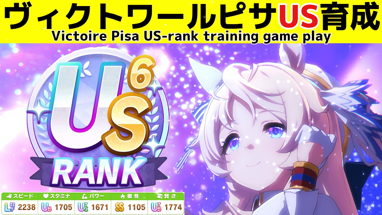 ヴィクトワールピサのUSランク育成風景【ウマ娘】【Beyond Dreams】【Umamusume Pretty Derby】【新シナリオ】