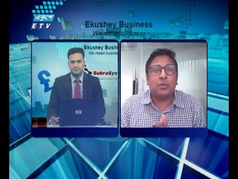 Ekushey Business || একুশে বিজনেস || 15 June 2021 || ETV Business