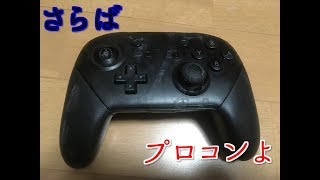 【戦闘力369万】プロコンぶん投げて破壊してしまったのでちょっと間スマブラ出来てませんでした【スマブラＳＰ】