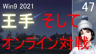 流星  ウイニングポスト９ 2021 実況 ＃47