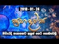piyum-wila-24-01-2018