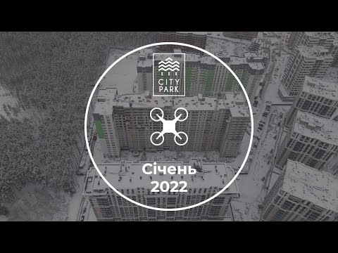 ЖК City Park II черга — аерообліт січень 2022