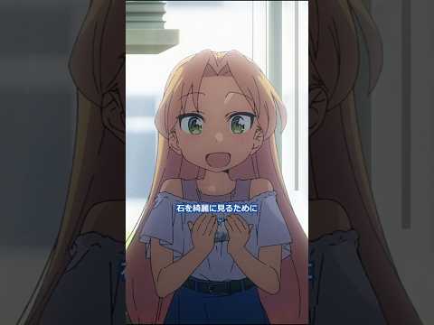 私はやっぱり綺麗な石が好き｜TVアニメ「#瑠璃の宝石」第11話より #根本京里 #瀬戸麻沙美 #宮本侑芽 #林咲紀 #rurirocks #rurinohouseki #夏アニメ2025 #anime