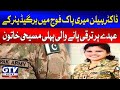 First Christian Woman Promoted To Brigadier In Pakistan Army | Breaking News