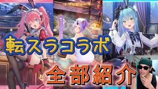 【放置少女】転スラコラボ総まとめ！無料MRシオン・EXリムル＆ミリム・イベント内容を紹介！ #転スラ #放置少女 #転生したらスライムだった件 #コラボ #解説 #天マッチョ #ソシャゲ