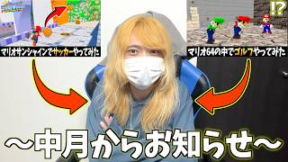 【報告】中月からちょっとしたお知らせ！ってやつ。
