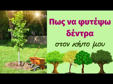 , title : 'Πως να φυτέψω δέντρα στον κήπο μου'
