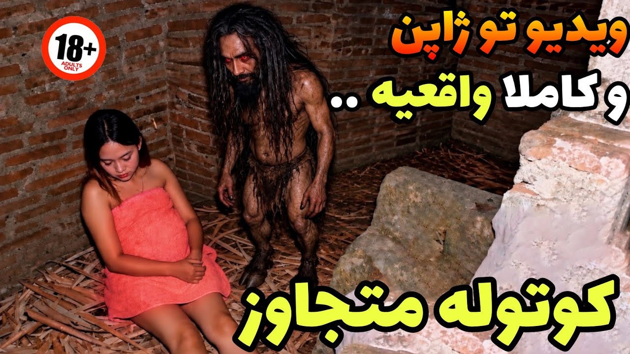 لحظات بسیار وحشتناک از دیدن صورت واقعیه جن در ایران ❌️ به حدی ترسناک که تا مد