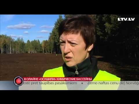 В Олайне «осушили» химические бассейны