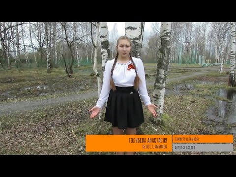 Дети о Победе. Голубева Анастасия  - Помните (отрывок)