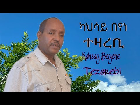 Kahsay Beyene- Tezarebi- ካሕሳይ በየነ - ተዛረቢ- New Tigrigna music [ official video- 2025 ]