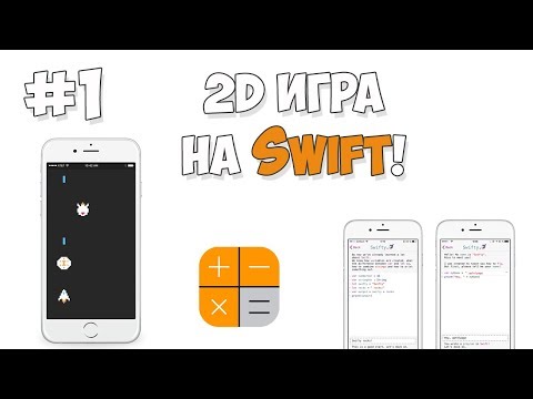 Изучение Swift в одном видео уроке за час