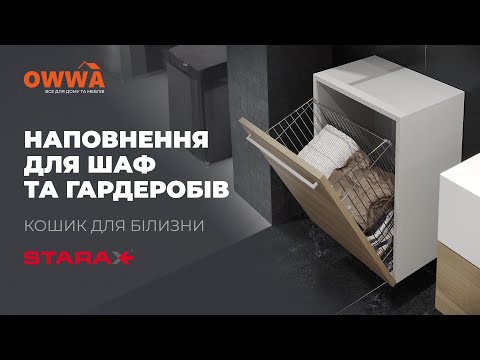 Корзина для белья с креплением на фасад 450 мм хром 985 ✓ Owwa