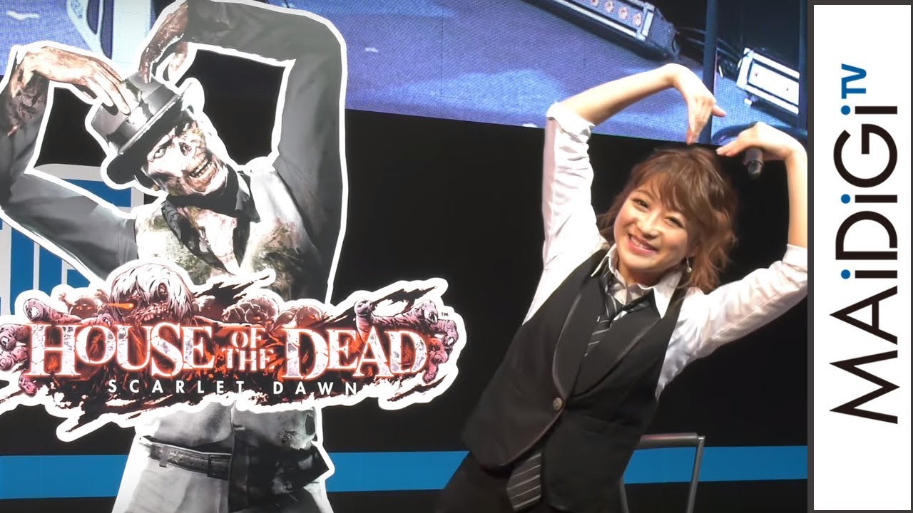 動画 鈴木奈々 クリーチャーと 奈々ポーズ 股広げすぎじゃない House Of The Dead Scarlet Dawn イベント1 Maidigitv マイデジｔｖ