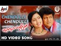 Chendulli Chendulli Video Song Bhagyada Balegara Dr Shivarajkumar Navya Nair Ilayaraja