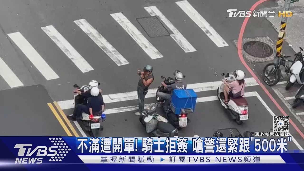 不滿遭開單! 騎士拒簽 嗆警還緊跟「500米」