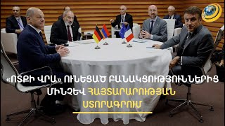 Ալիևի դեմարշը՝ մեծ գործարքի մաս. Գրանադայի հայտարարության հիմնական ուղերձները