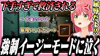 【都市伝説.exe 】詰みすぎてシステムにチート武器を使わされるみこち【ホロライブ/切り抜き/さくらみこ】