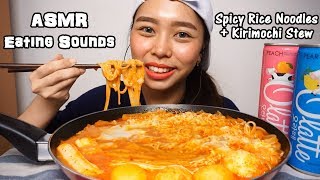 ASMR Spicy Rice Noodles (Kwetiau) + Kirimochi  Che